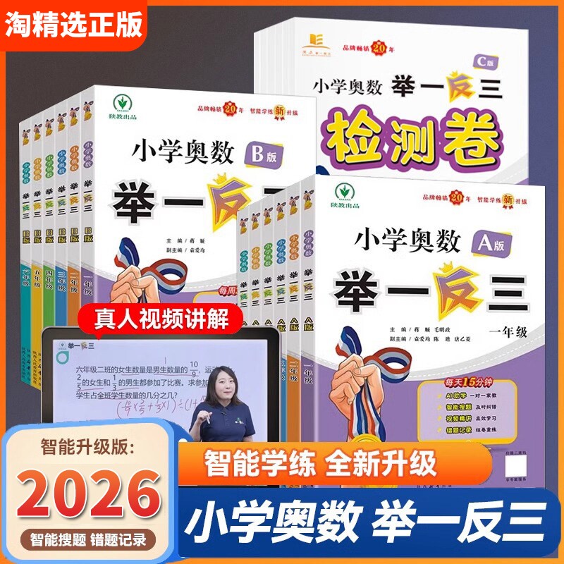 2026小学奥数举一反三思维训练A版B版一年级2二年级3年级三年级四五六年级上下册教程数学试卷应用题强化测试奥赛课本专项练习教材