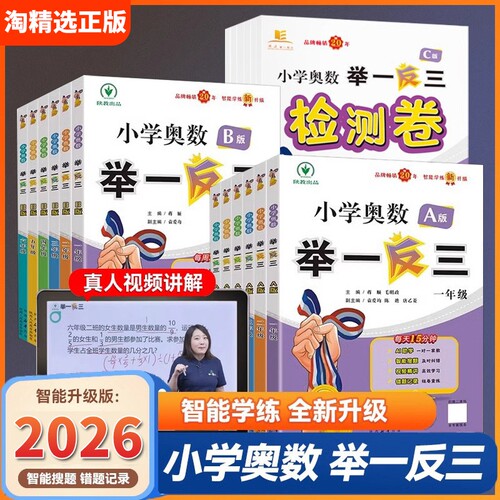 2026新小学奥数举一反三1-6年级