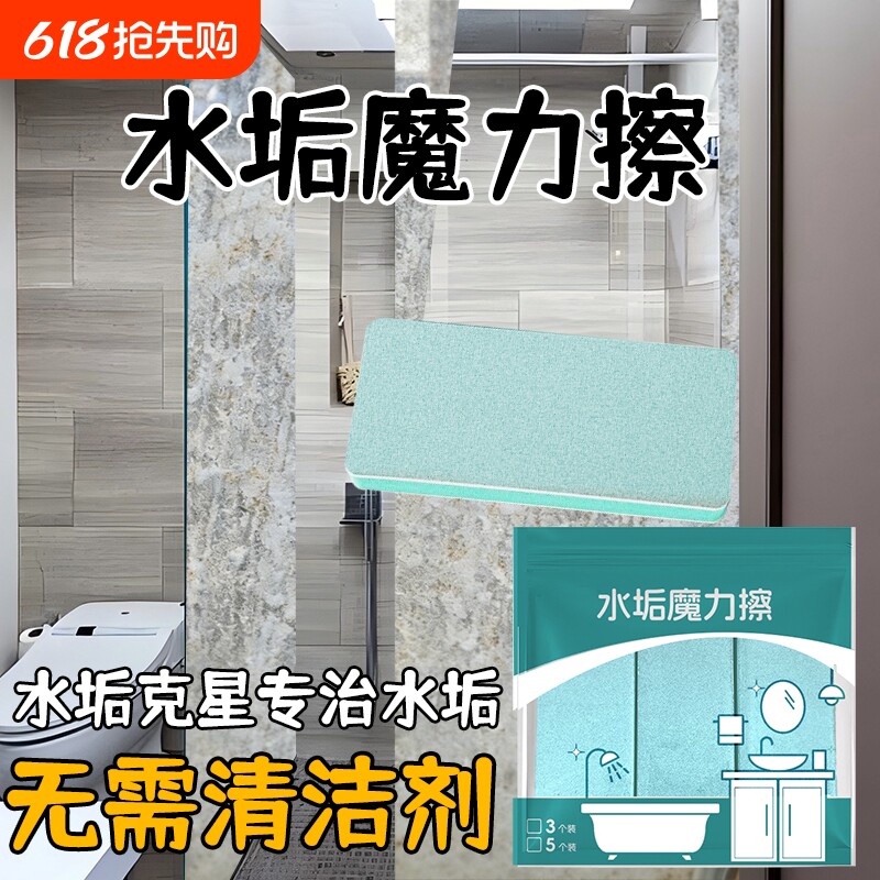 玻璃水垢魔力擦清洁无损伤浴室擦玻璃镜子瓷砖水垢水痕水渍神器