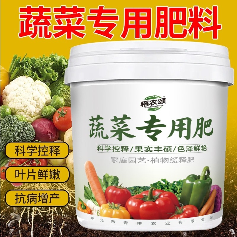 蔬菜专用肥料家用绿植复合肥促生长农用种菜瓜果蔬通用缓释水溶肥