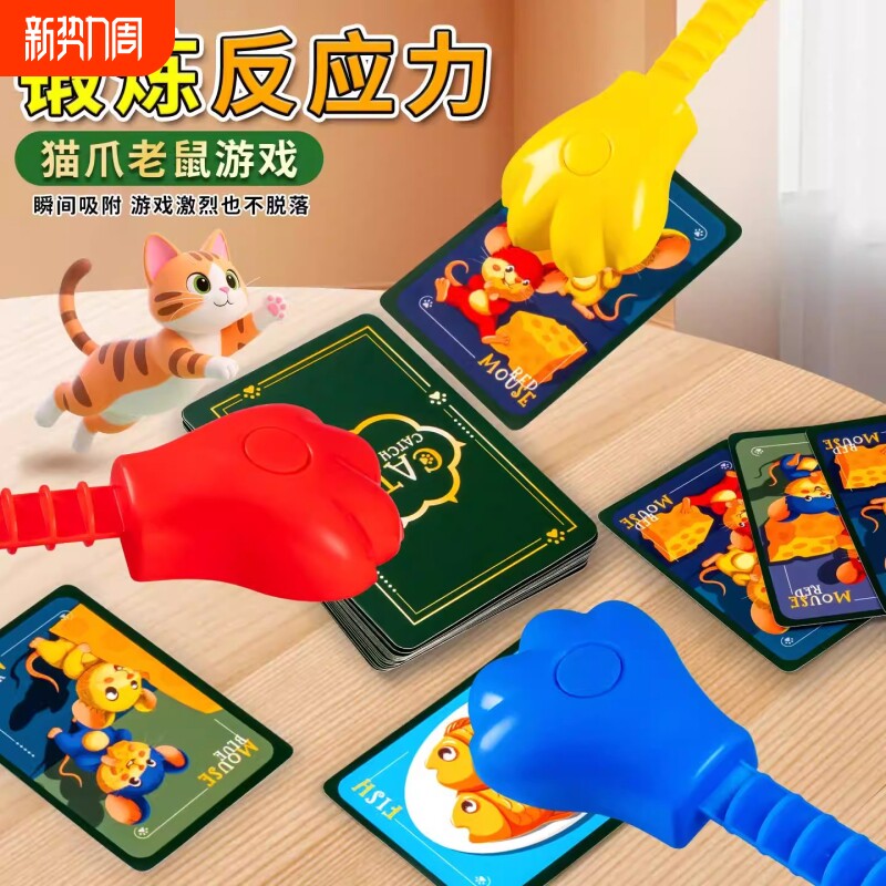 猫抓老鼠儿童益智桌游玩具亲子互动专注思维训练多人对战桌面游戏