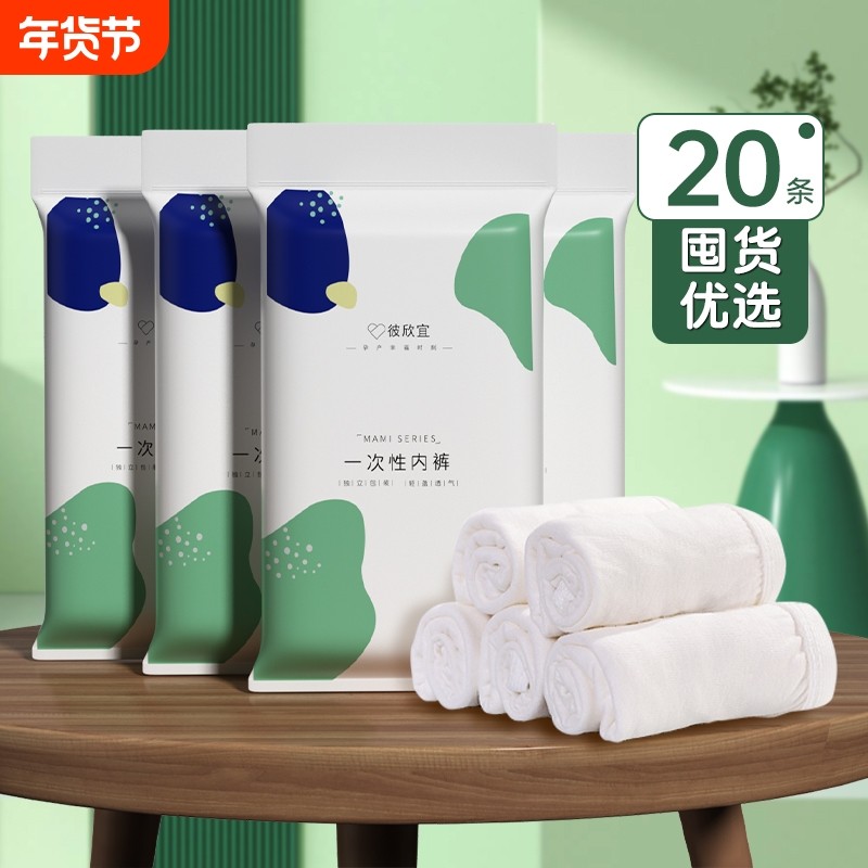 20条装一次性内裤女孕妇产妇坐月子无菌旅行出差日抛免洗大码短裤,孕妇装/孕产妇用品/营养,一次性内裤/日抛裤,淘宝优惠券,粉丝福利购,淘宝优惠卷