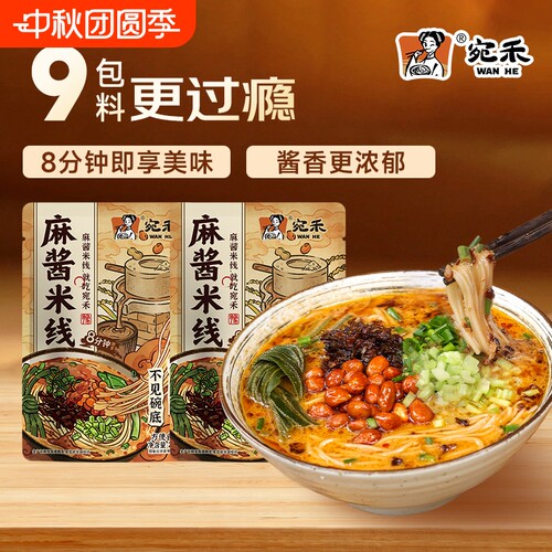 宛禾麻酱米线美味方便面宵夜速食麻辣烫ms