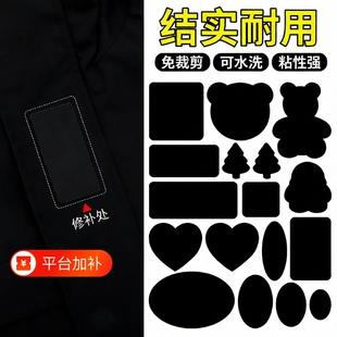 裤子补丁贴高级自粘免缝无痕修复衣服羽绒服破洞修补可水洗布贴黑