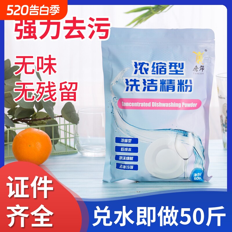 大桶洗洁精粉原料做50斤装浓缩洗洁精母料餐饮家用实惠装酒店厨房