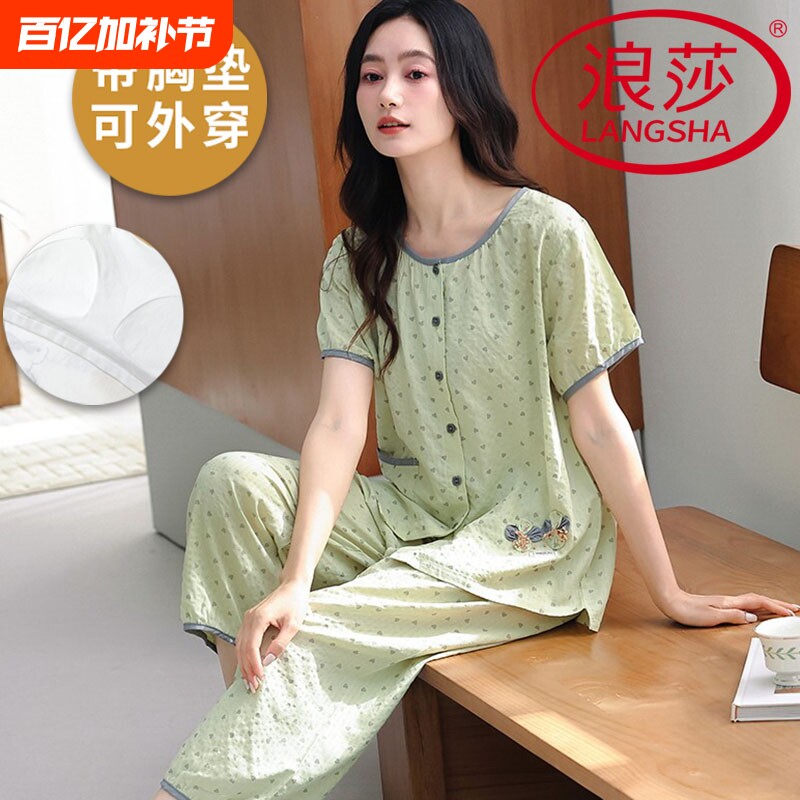 浪莎云朵棉带胸垫睡衣女夏季短袖七分裤可外穿薄款韩范家居服套装