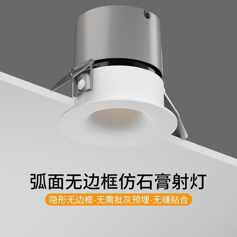 弧面无边框led射灯深防眩护眼嵌入式家用客厅小山丘洗墙灯cob筒