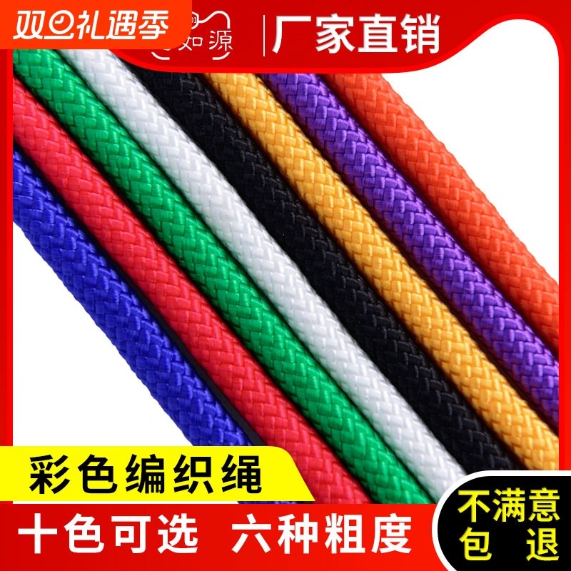 束缚绳子耐磨彩色编织绳装饰捆绑绳尼龙绳晾衣绳拉绳吊篮货车吊床
