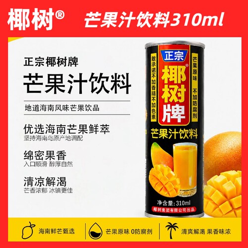 【热销果饮】海南正宗椰树牌310ml*24瓶整箱椰树芒果汁饮料天然