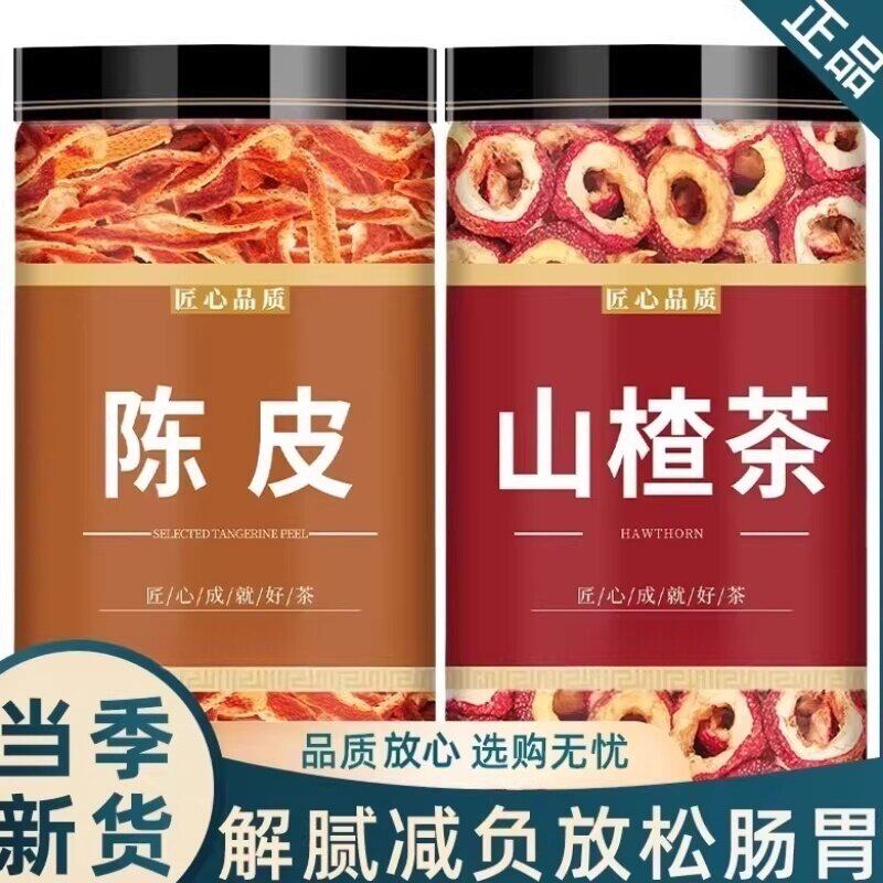 陈皮山楂特级正宗泡水特级养生泡茶片新鲜空心山楂无糖无添加无核