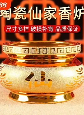 家里供仙家香炉双面字堂口用品沙金陶瓷炉饰品摆件仙字有求应香碗