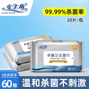 妮好杀菌卫生湿巾20片装温和杀菌无香精无酒精无刺激便携杀菌湿巾