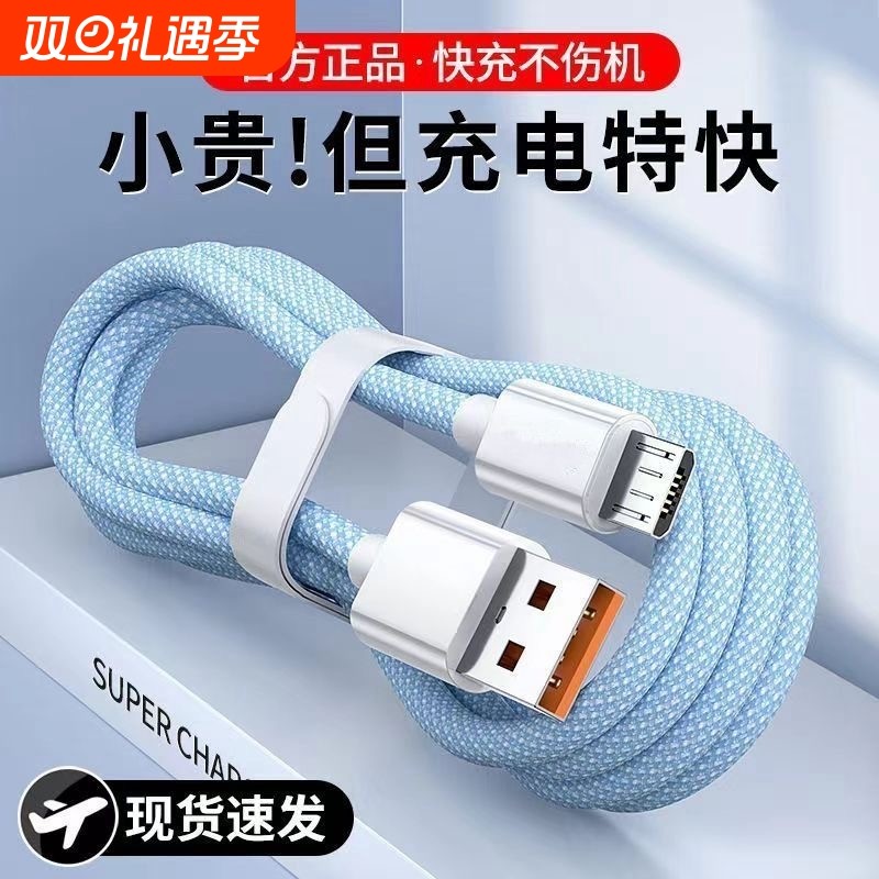 老款梯形microUSB数据线双引擎120w炫彩编织超级快充线适用vivox21x23华为OPPOr11r15荣耀小米闪充安卓充电线