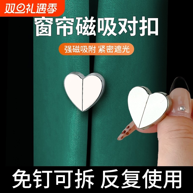 窗帘防漏光神器磁吸扣门帘缝隙隐形固定夹子磁铁闭合对扣免钉强磁