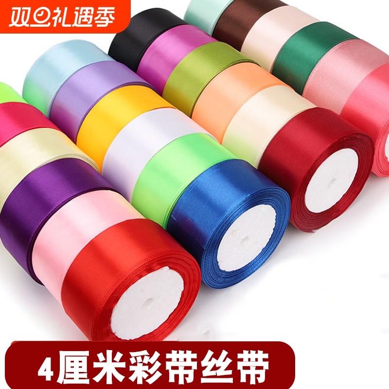 4厘米丝带彩带手工玫瑰花缎带礼品包装diy花束制作材料包开学大卷