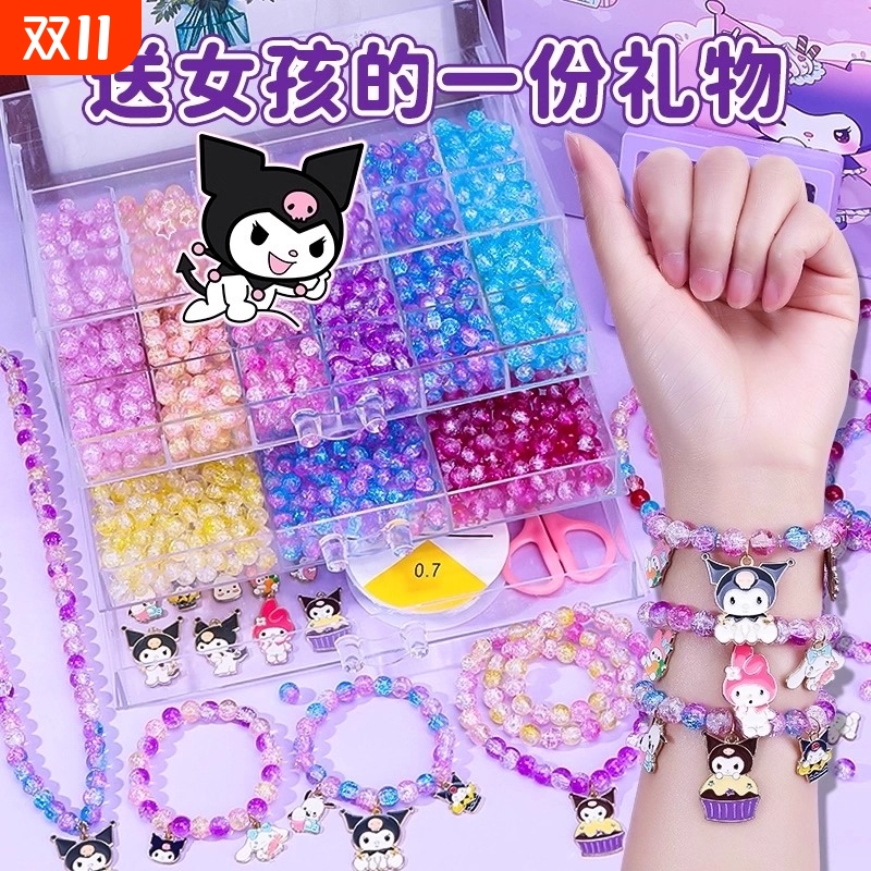 库洛米儿童串珠手链礼盒手工diy材料制作穿珠子玩具女孩生日礼物