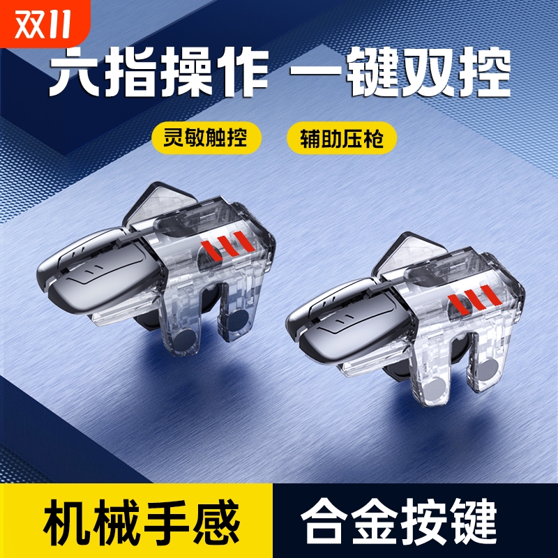 C6机械吃鸡神器爆款金属按键透明游戏手柄辅助手柄连点器2025新款