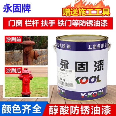 永固油漆防锈漆调和漆翻新改色