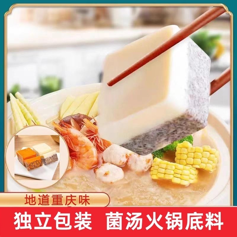 菌汤火锅底料清汤不辣煲汤料包重庆四川特产小包装麻辣烫三鲜砂锅