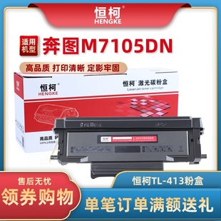 P3307DN S硒鼓 P3305DN粉盒 413鼓组件 S碳粉盒 墨盒 M7107 恒柯TL413粉盒适用奔图Pantum M7105DN