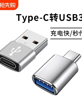 typec转USB3.0转接头OTG转换器tpc适用华为小米安卓接口手机笔记本电脑通用连接U盘鼠标键盘苹果PD充电数据线