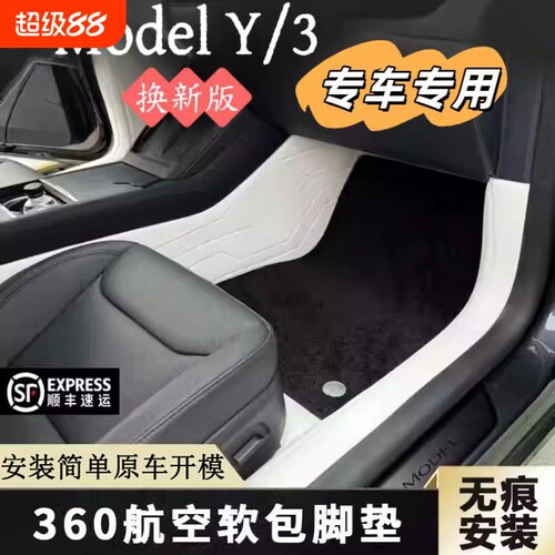 适用于特斯拉model3/Y换新版脚垫