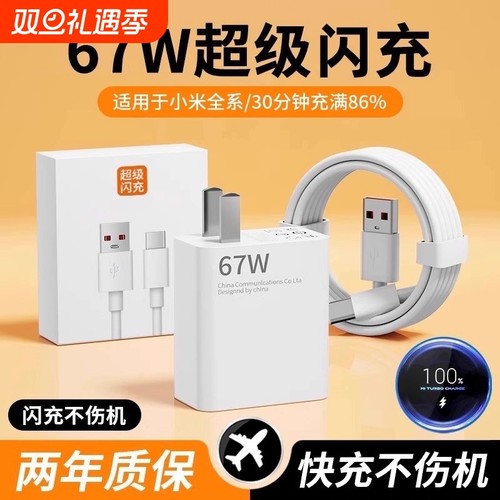 适用小米超级闪充67w充电器