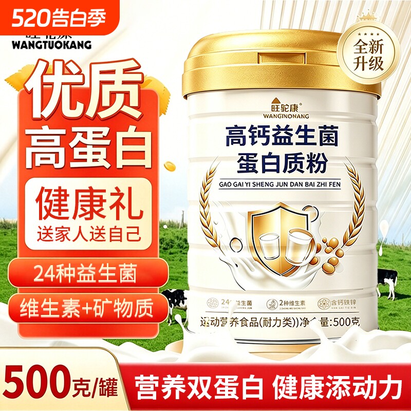 旺驼康蛋白质粉加持自护力中老年成人奶粉营养品蛋白粉官方旗舰店