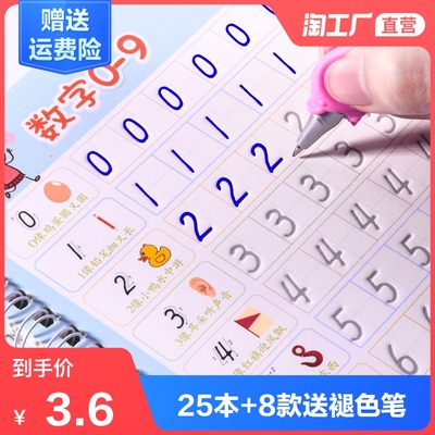 儿童练字帖学前班幼儿园启蒙1-3-6岁初学者凹槽字帖数字描红练字本楷书练习小学生字帖贴宝宝学写字小中班入门反复练习神器1一年级