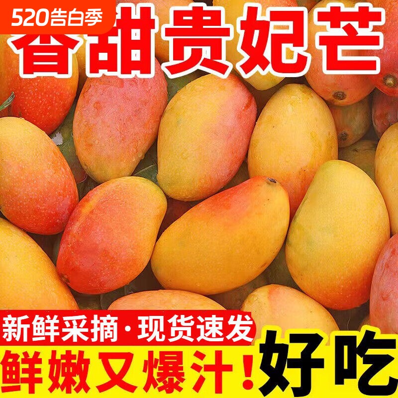 正宗海南贵妃芒新鲜水果产地直发甜芒果应季水果5斤整箱当季时令