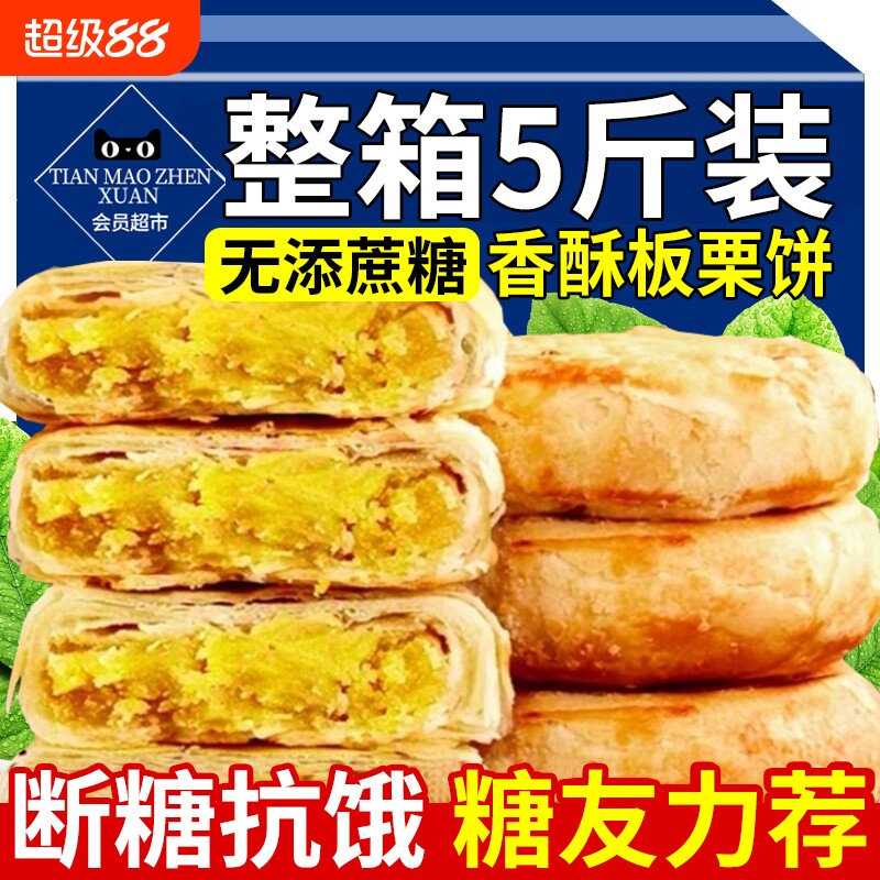 【糖友力荐】无蔗糖板栗饼酥饼图片