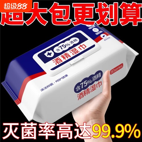 【消毒杀菌】含75度酒精湿纸巾