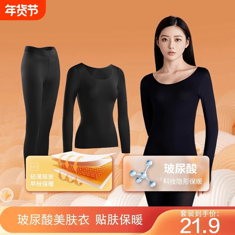 超薄玻尿酸美肤衣无痕打底保暖内衣套装秋衣秋裤秋冬季肌底衣草本,运动服/休闲服装,运动背心,淘宝优惠券,粉丝福利购,淘宝优惠卷