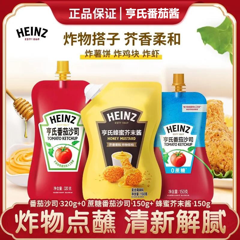 亨氏蜂蜜芥末酱150g番茄沙司组合早餐热狗汉堡炸鸡调味料番茄酱