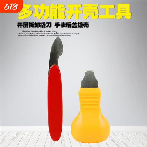 修表工具撬刀手表后盖维修工具翘底刀盖底铲手表换电池工具开盖器
