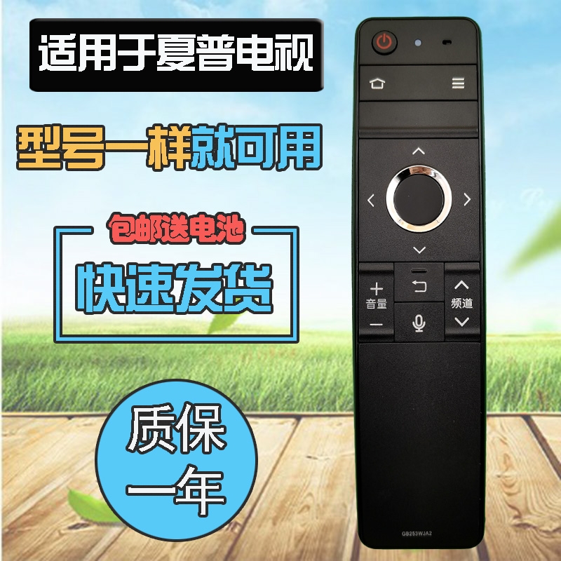 适用夏普电视语音遥控器GB253WJSA2 LCD-70TX8008A 70MY8008A 60DS8008A 70DS8008A 60MY/TX7008A 60SU666A