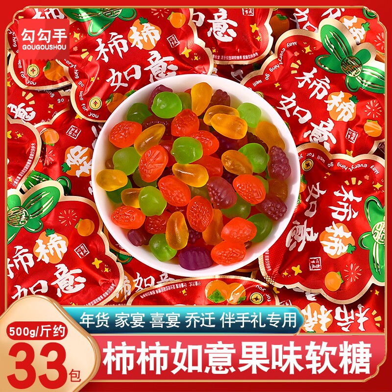 柿柿如意果汁软糖混合水果味橡皮糖喜庆结婚订婚乔迁之喜喜糖批发