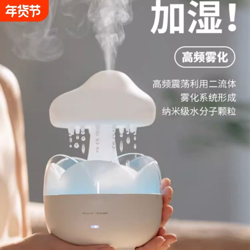 新款云朵雨滴加湿器助眠香薰机办公室桌面空气净化器超静音喷雾机