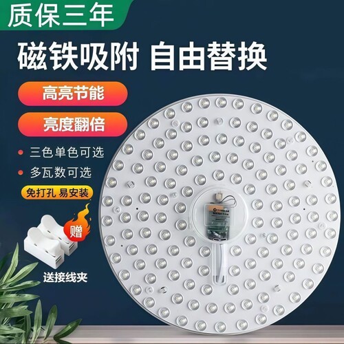 护眼LED灯芯圆形替换吸顶灯灯盘磁铁灯芯节能光源模组