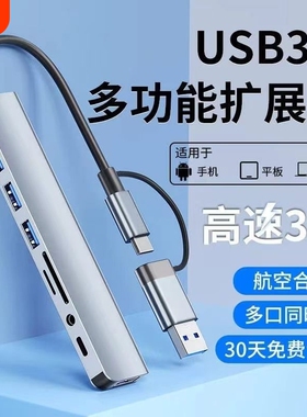 usb3.0扩展器拓展坞多口typec带供电转换usb分线器hub集线多接口转接头适用华为苹果笔记本电脑iPad11平板