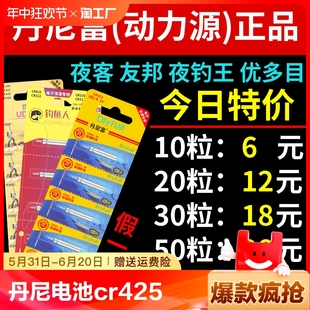 丹尼富夜光漂电池cr425通用动力电池源夜钓鱼漂浮标浮漂票电子漂