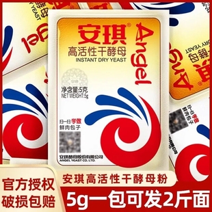 安琪酵母官方旗舰店高活性发酵粉家用馒头包子孝母5g正品 干酵母