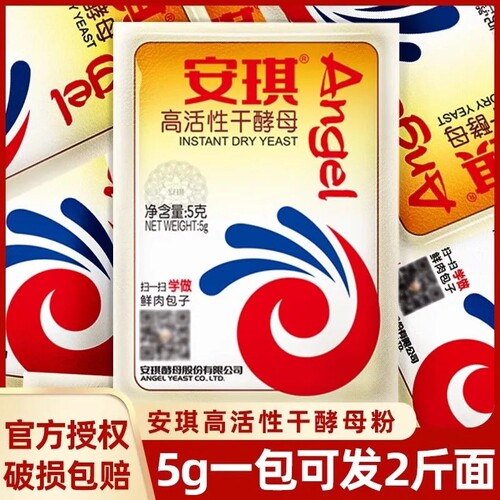 安琪酵母官方旗舰店高活性发酵粉家用馒头包子孝母5g正品干酵母