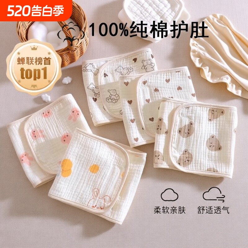 婴儿护肚围夏季宝宝护肚子防着凉神器纯新生儿童棉秋冬肚兜护脐带