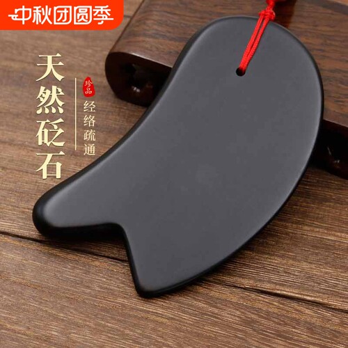 砭石刮痧板全身通用刮痧工具背部颈部神器扁贬矾边官方旗舰店正品