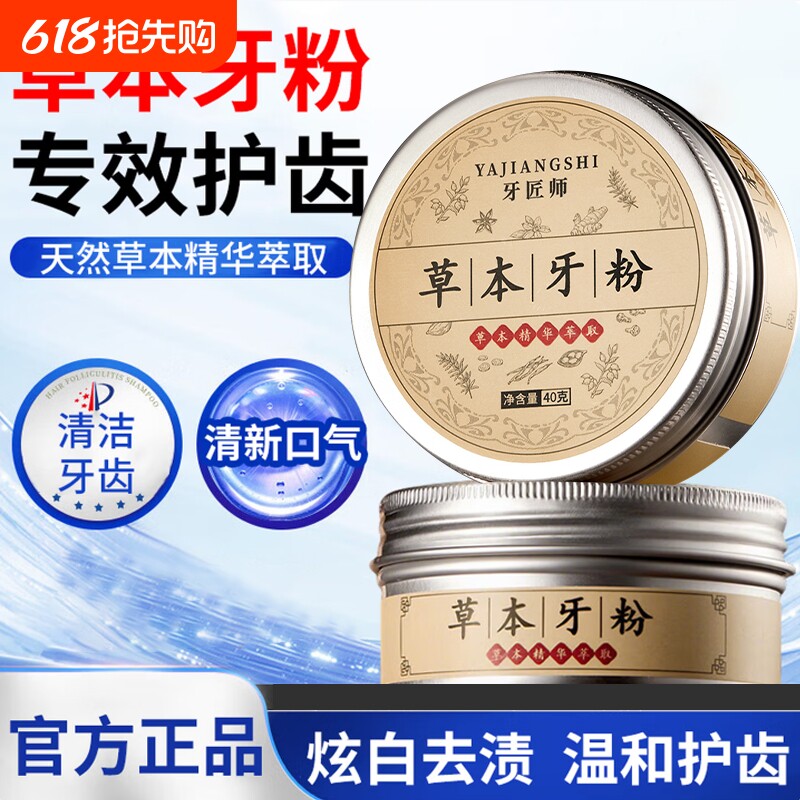 牙粉美白去黄清洁污垢溶解牙石正品官方旗舰店神器牙齿亮白草本
