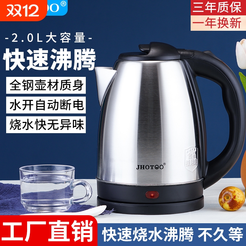 不锈钢自动电热水壶|千人回购