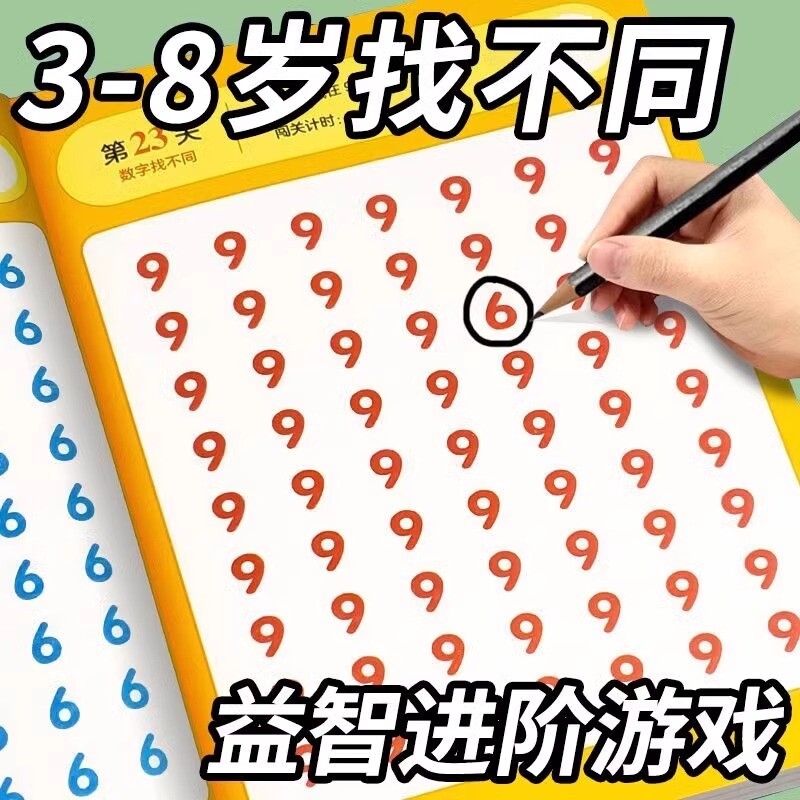 找不同游戏专注力训练书注意力训练6岁以上趣味找茬书趣味高难度数学思维逻辑观察力儿童图书幼儿园益智力绘本3-4-5-10岁7-12岁图片