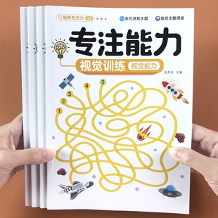 儿童益智视觉5-6岁全脑开发游戏顺序能力幼儿园动物图形汉字课堂