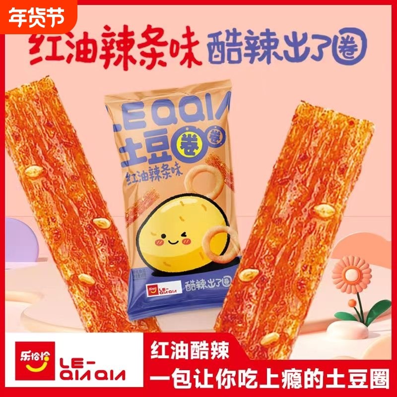 乐恰恰红油辣条味土豆圈酥脆甄选爽脆醇香膨化香脆零食薯片休闲